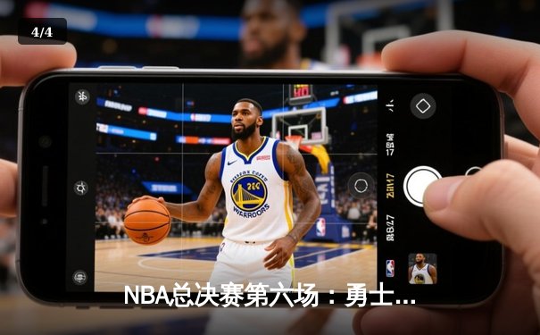 NBA总决赛第六场：勇士逆转凯尔特人夺冠，库里荣膺FMVP - 4