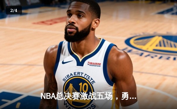 NBA总决赛激战五场，勇士艰难逆转凯尔特人夺赛点 - 2