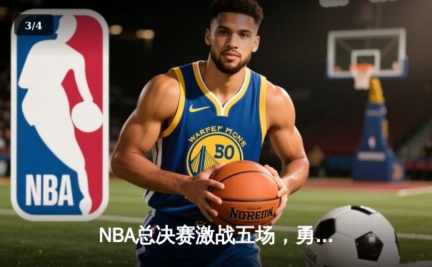 NBA总决赛激战五场，勇士艰难逆转凯尔特人夺赛点 - 3