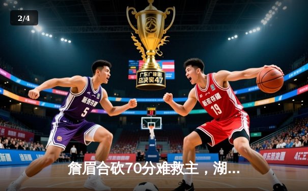 詹眉合砍70分难救主，湖人加时惜败掘金，季后赛征程戛然而止 - 2